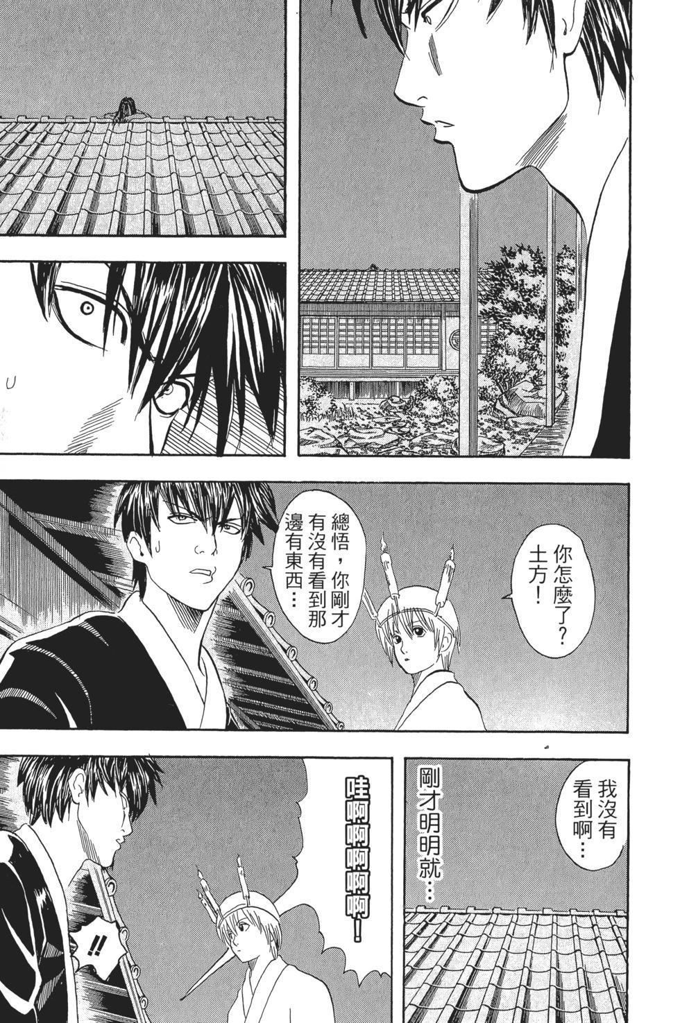 🍜银魂Gintama 电子版05 第31页