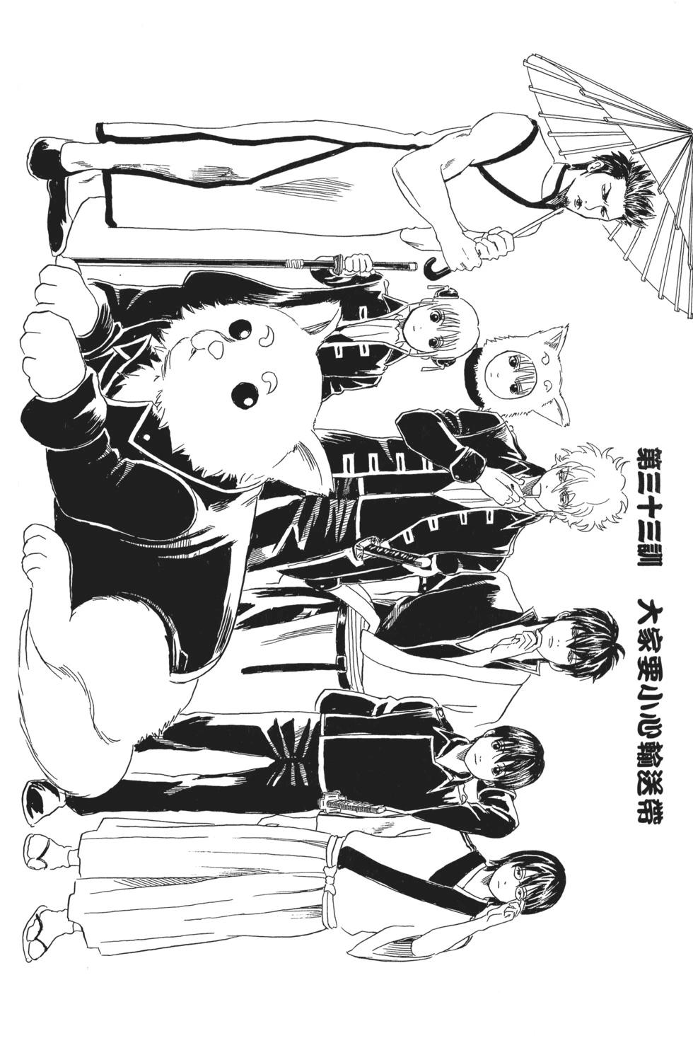 🍜银魂Gintama 电子版05 第32页