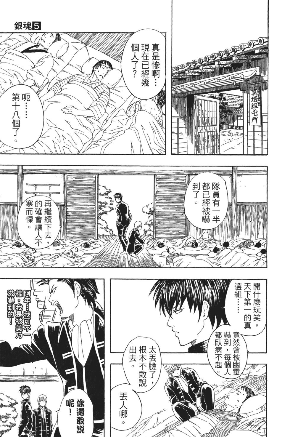 🍜银魂Gintama 电子版05 第33页