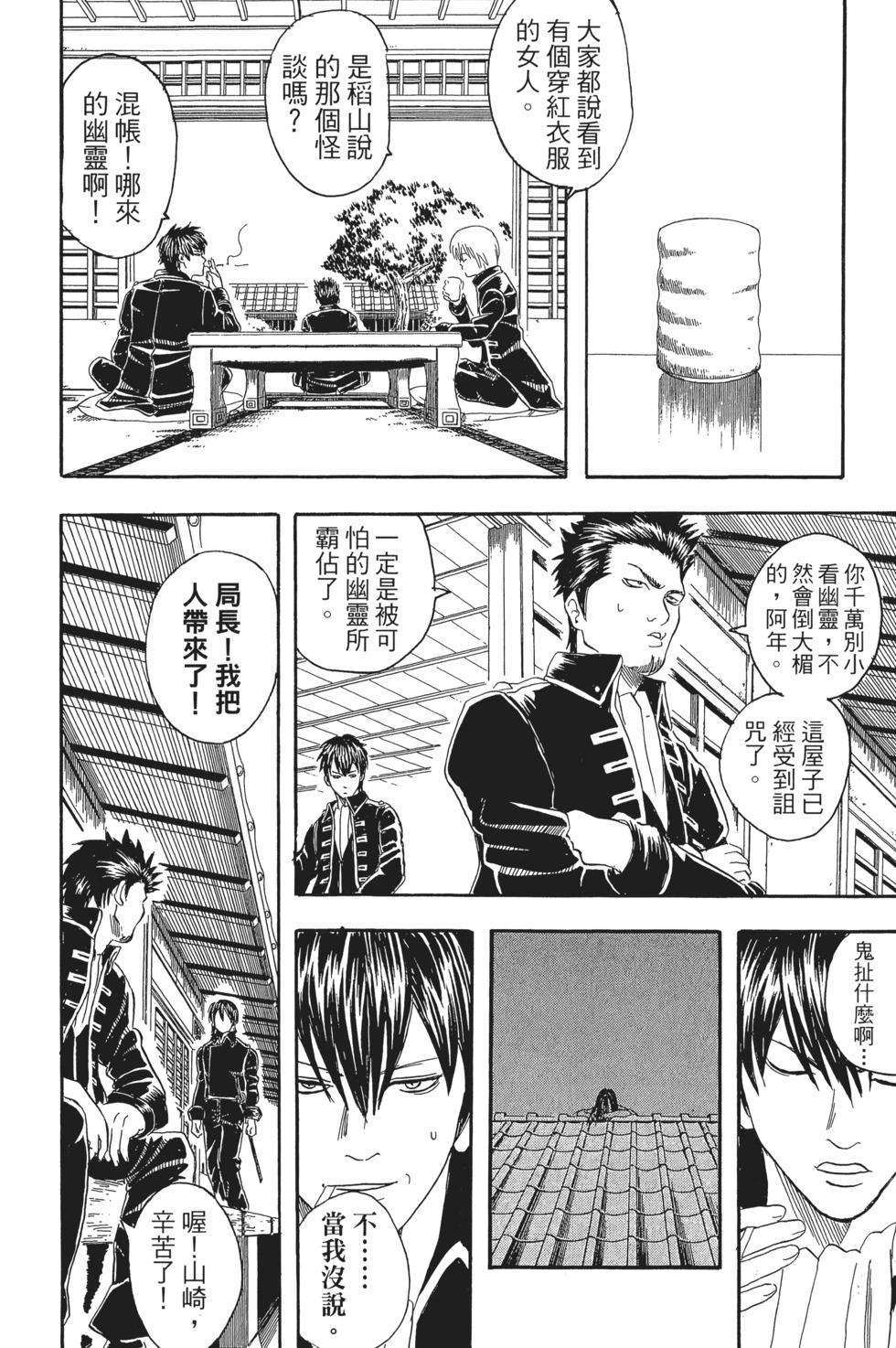🍜银魂Gintama 电子版05 第34页