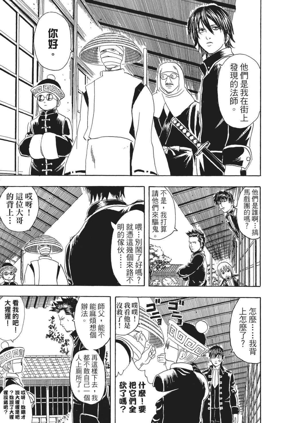 🍜银魂Gintama 电子版05 第35页