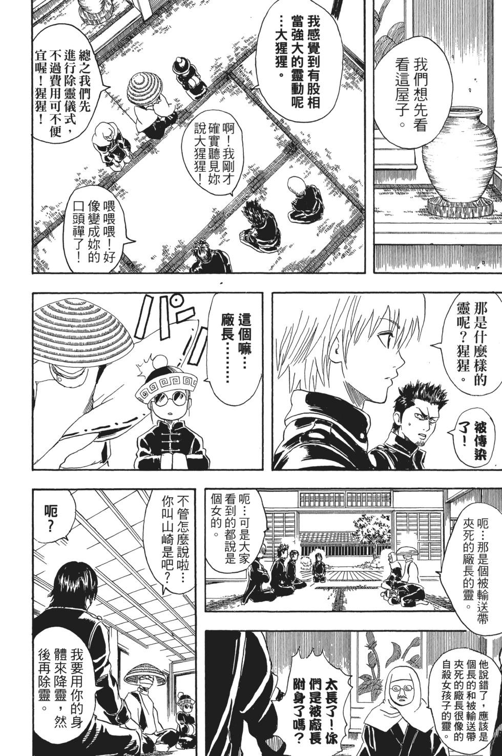 🍜银魂Gintama 电子版05 第36页