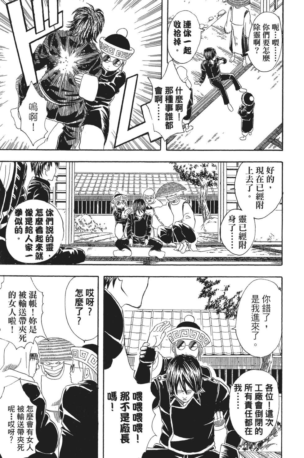 🍜银魂Gintama 电子版05 第37页