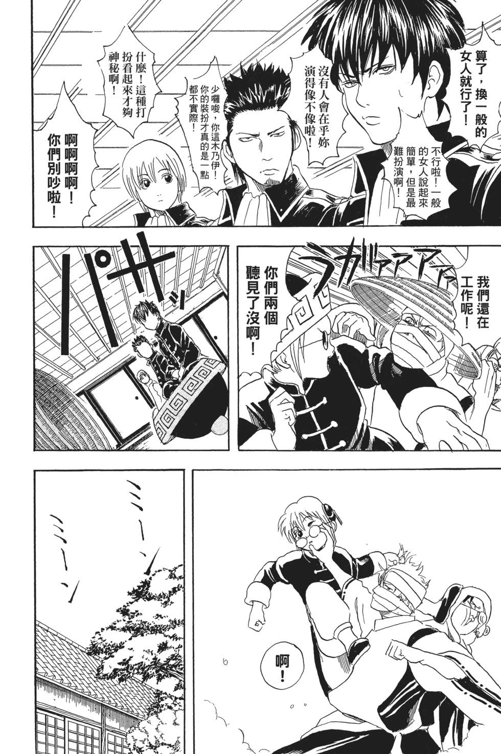 🍜银魂Gintama 电子版05 第38页