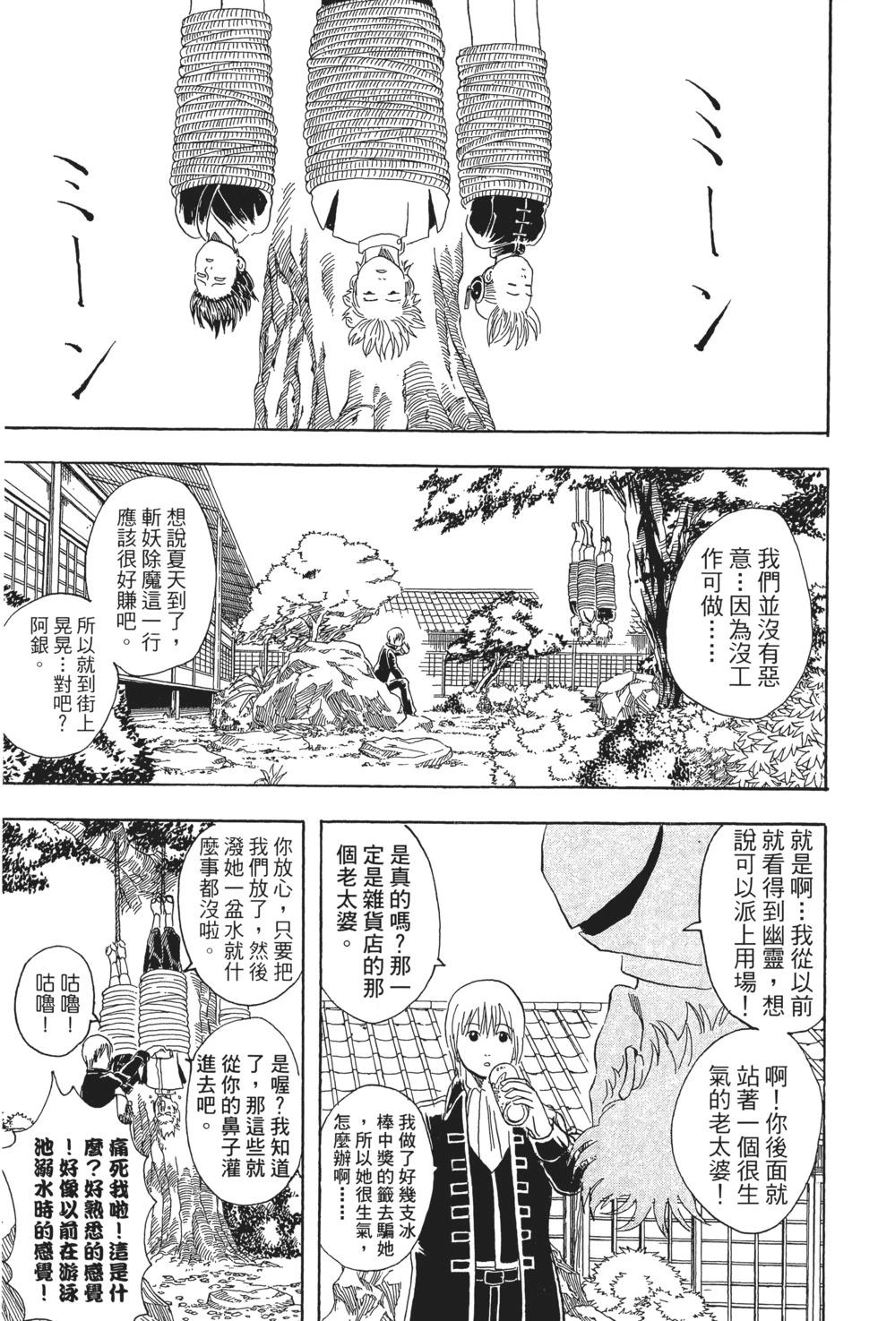 🍜银魂Gintama 电子版05 第39页