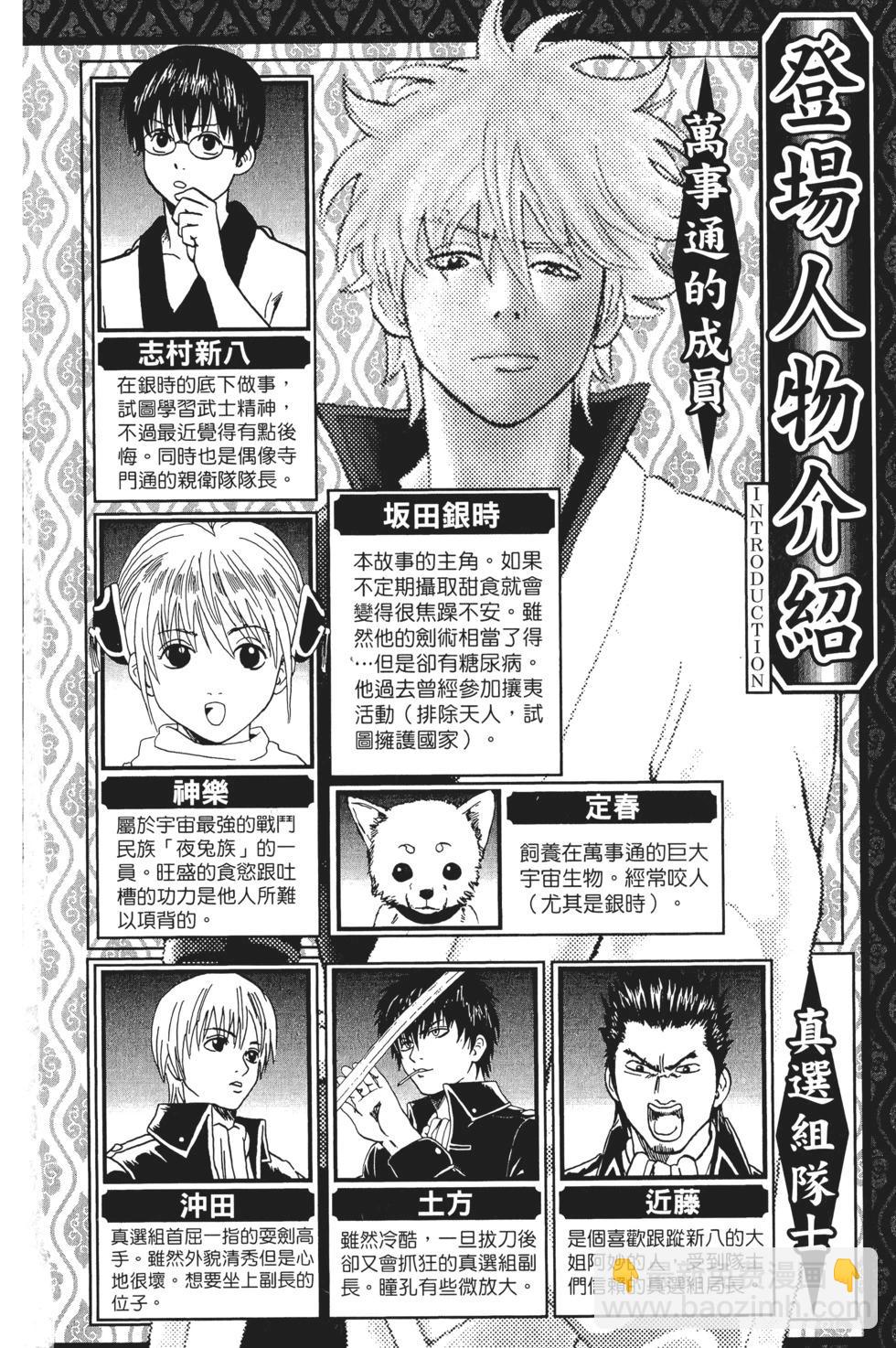 🍜银魂Gintama 电子版05 第4页