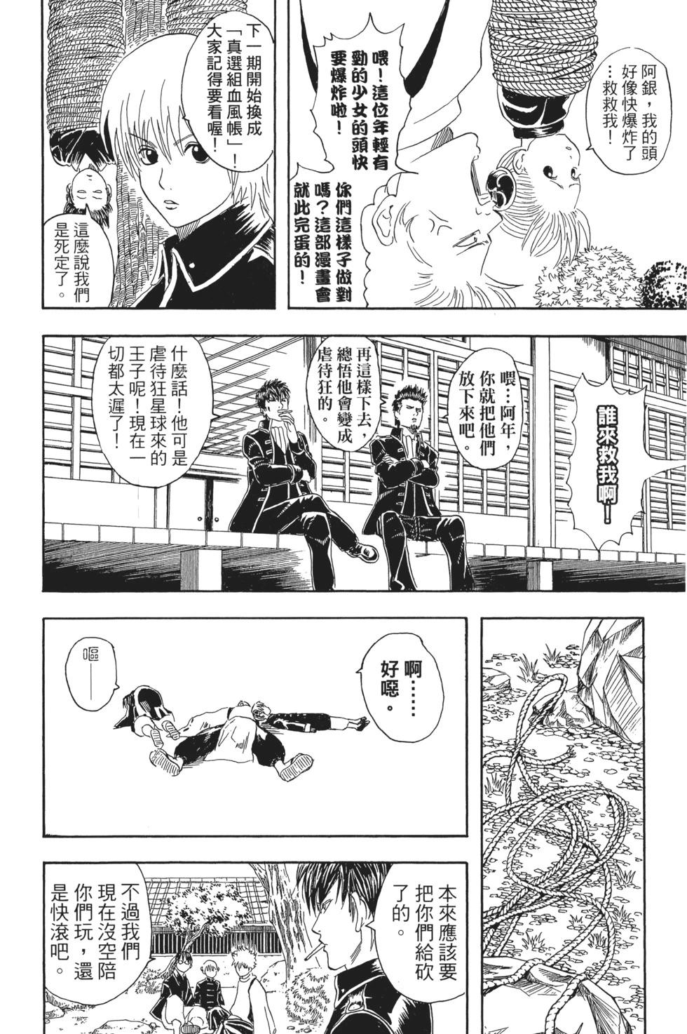 🍜银魂Gintama 电子版05 第40页