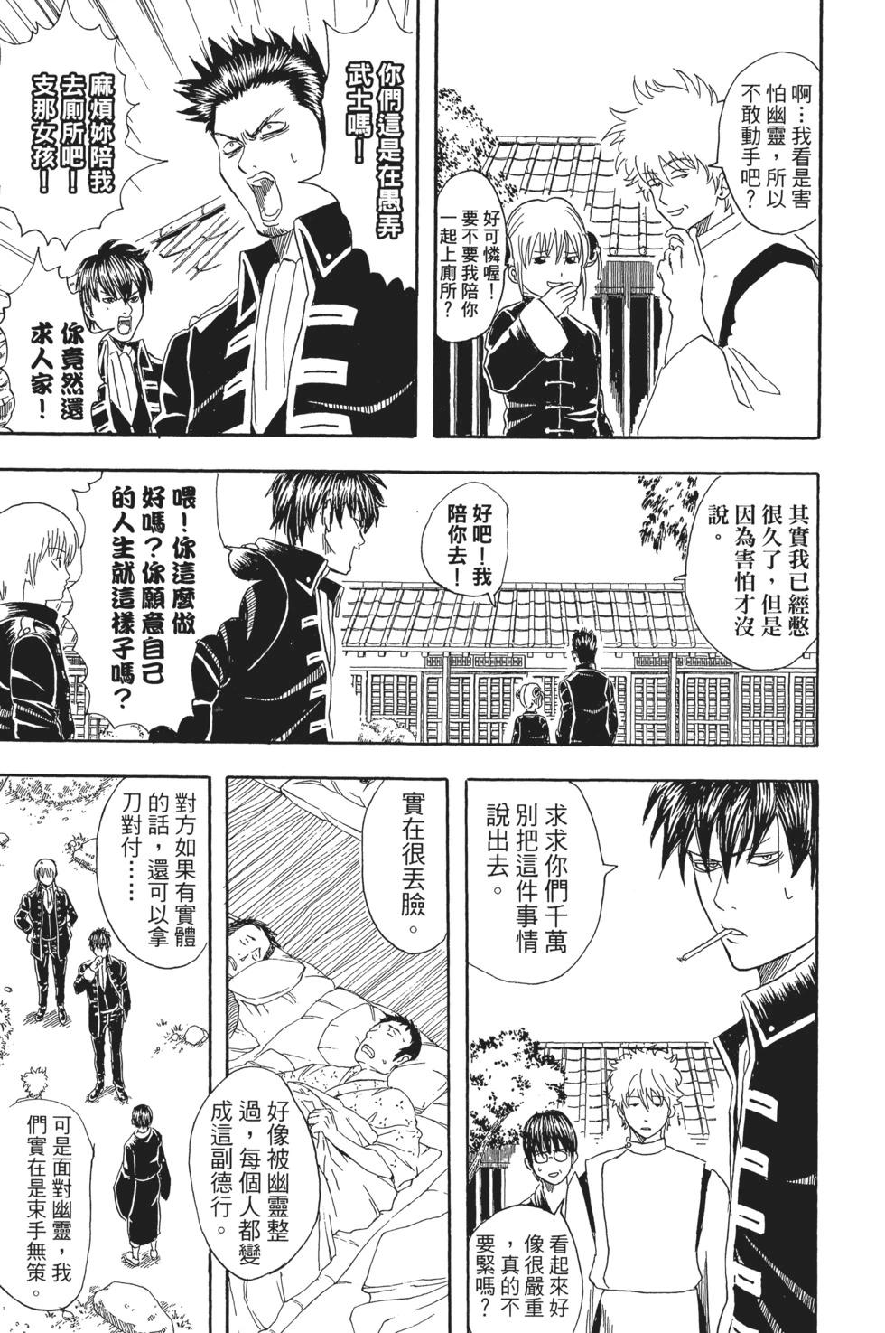 🍜银魂Gintama 电子版05 第41页