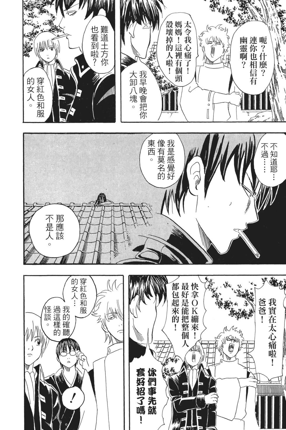 🍜银魂Gintama 电子版05 第42页