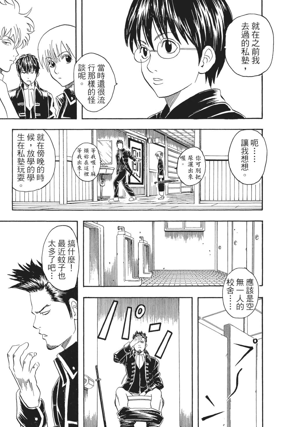 🍜银魂Gintama 电子版05 第43页