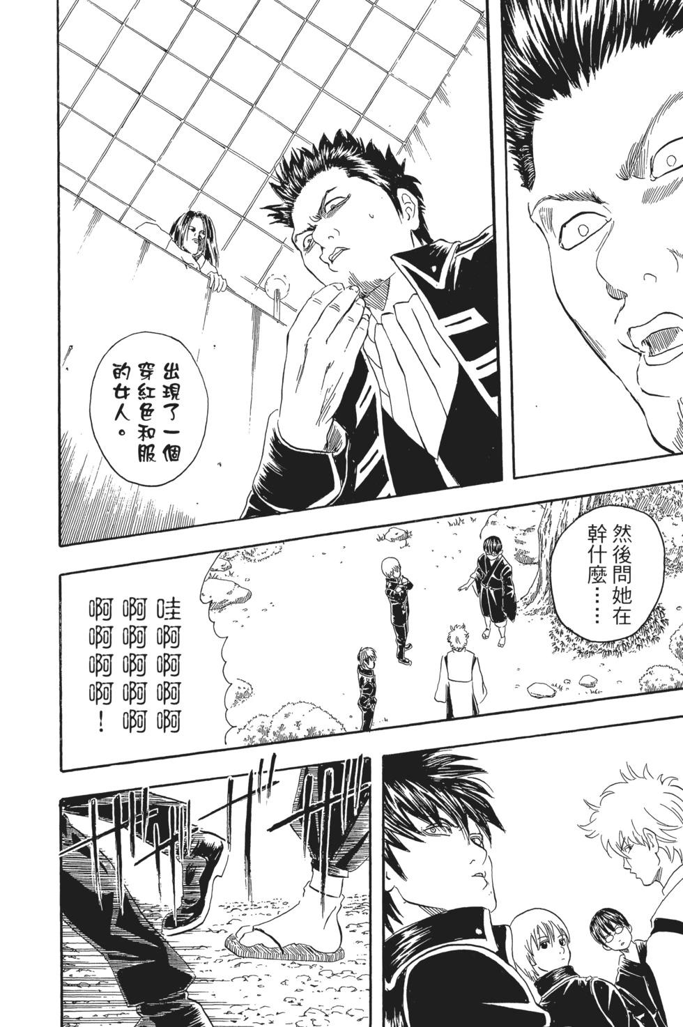 🍜银魂Gintama 电子版05 第44页