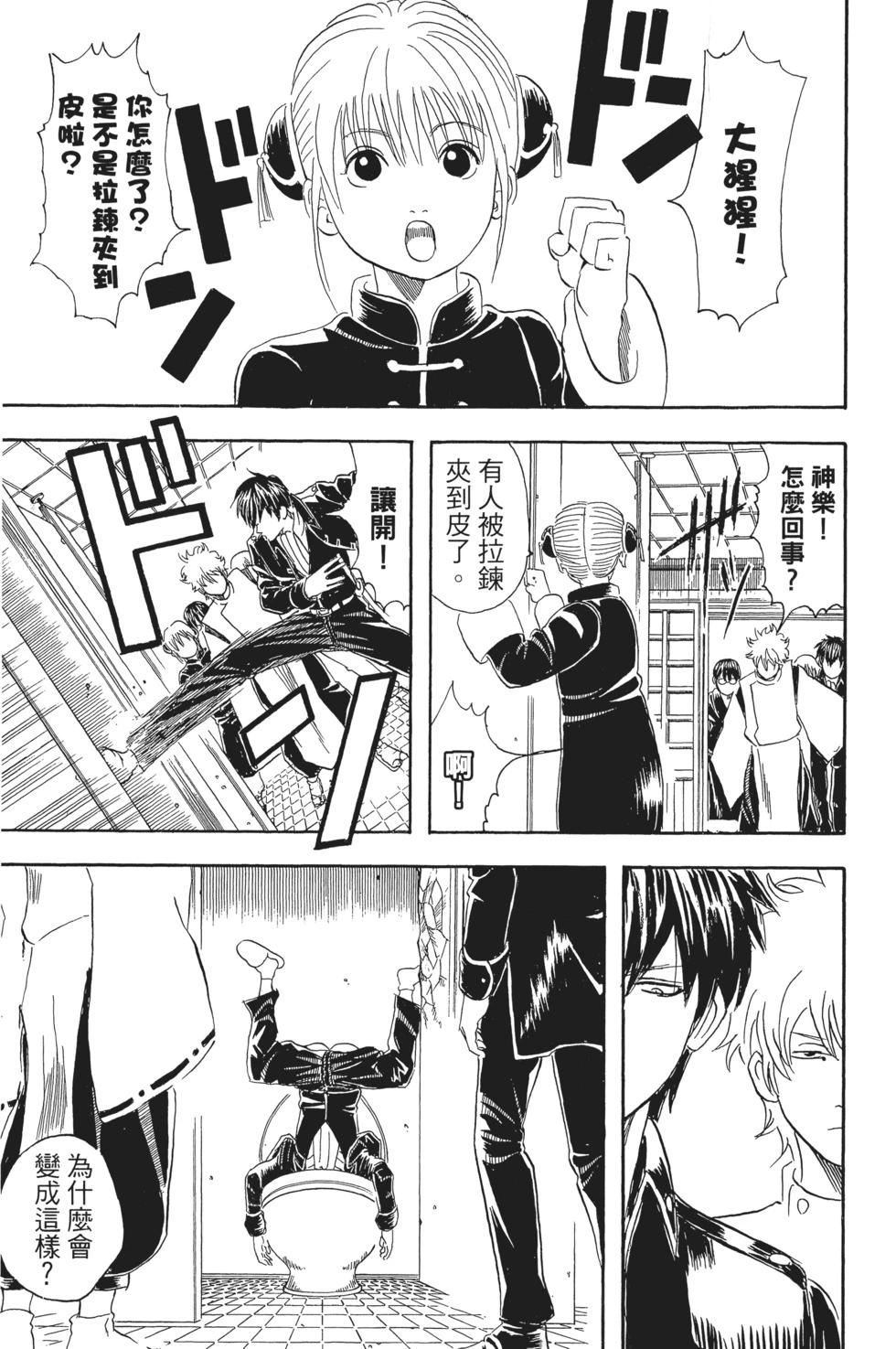 🍜银魂Gintama 电子版05 第45页