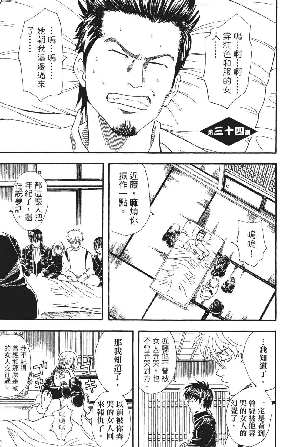 🍜银魂Gintama 电子版05 第47页