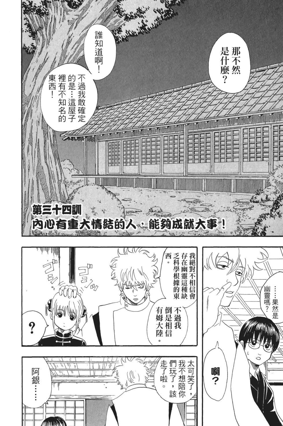 🍜银魂Gintama 电子版05 第48页