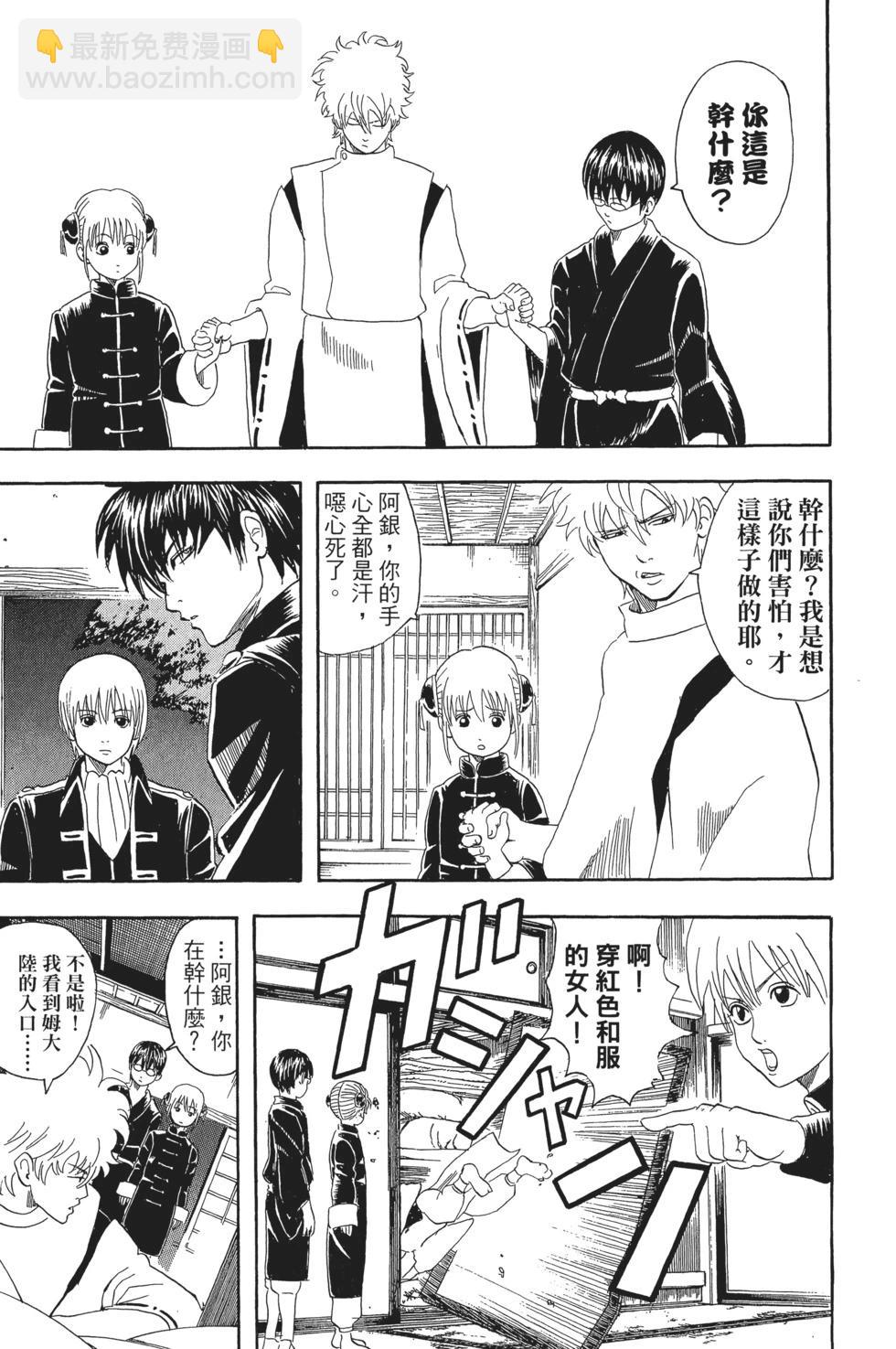 🍜银魂Gintama 电子版05 第49页