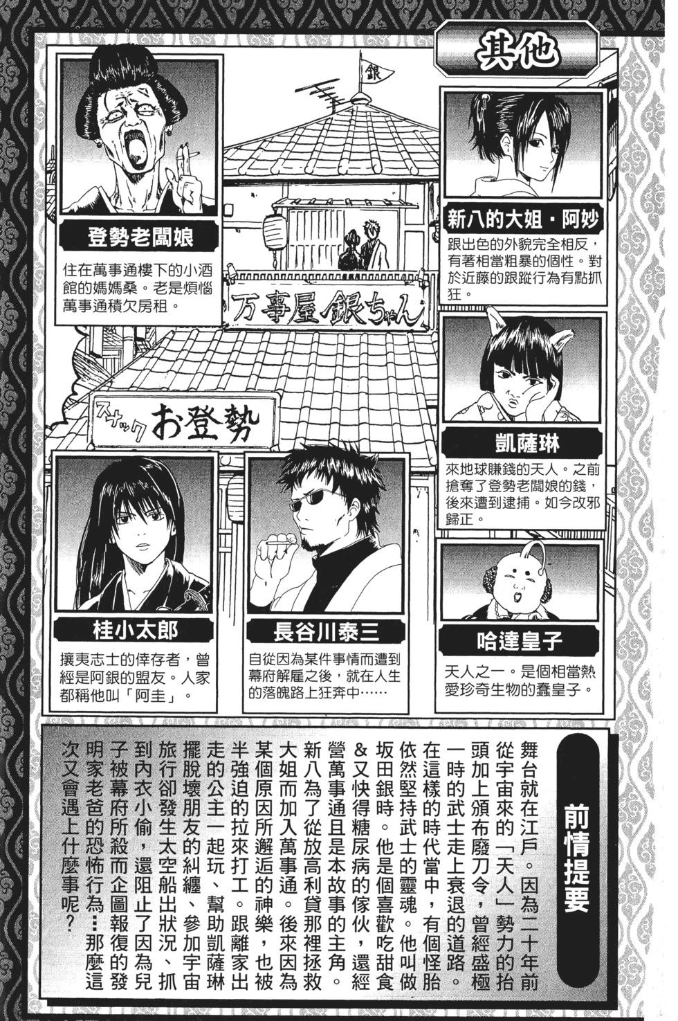🍜银魂Gintama 电子版05 第5页