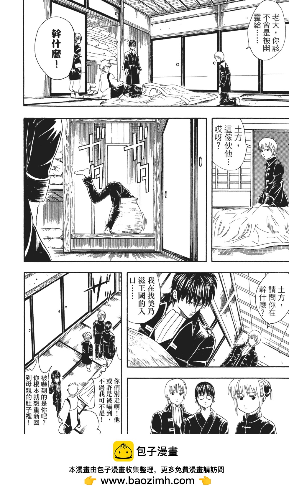 🍜银魂Gintama 电子版05 第50页