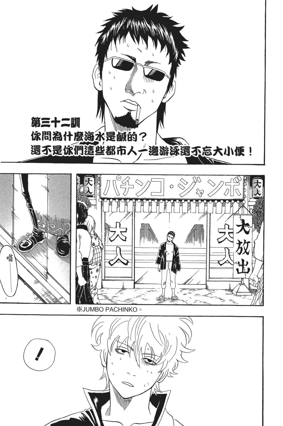🍜银魂Gintama 电子版05 第7页