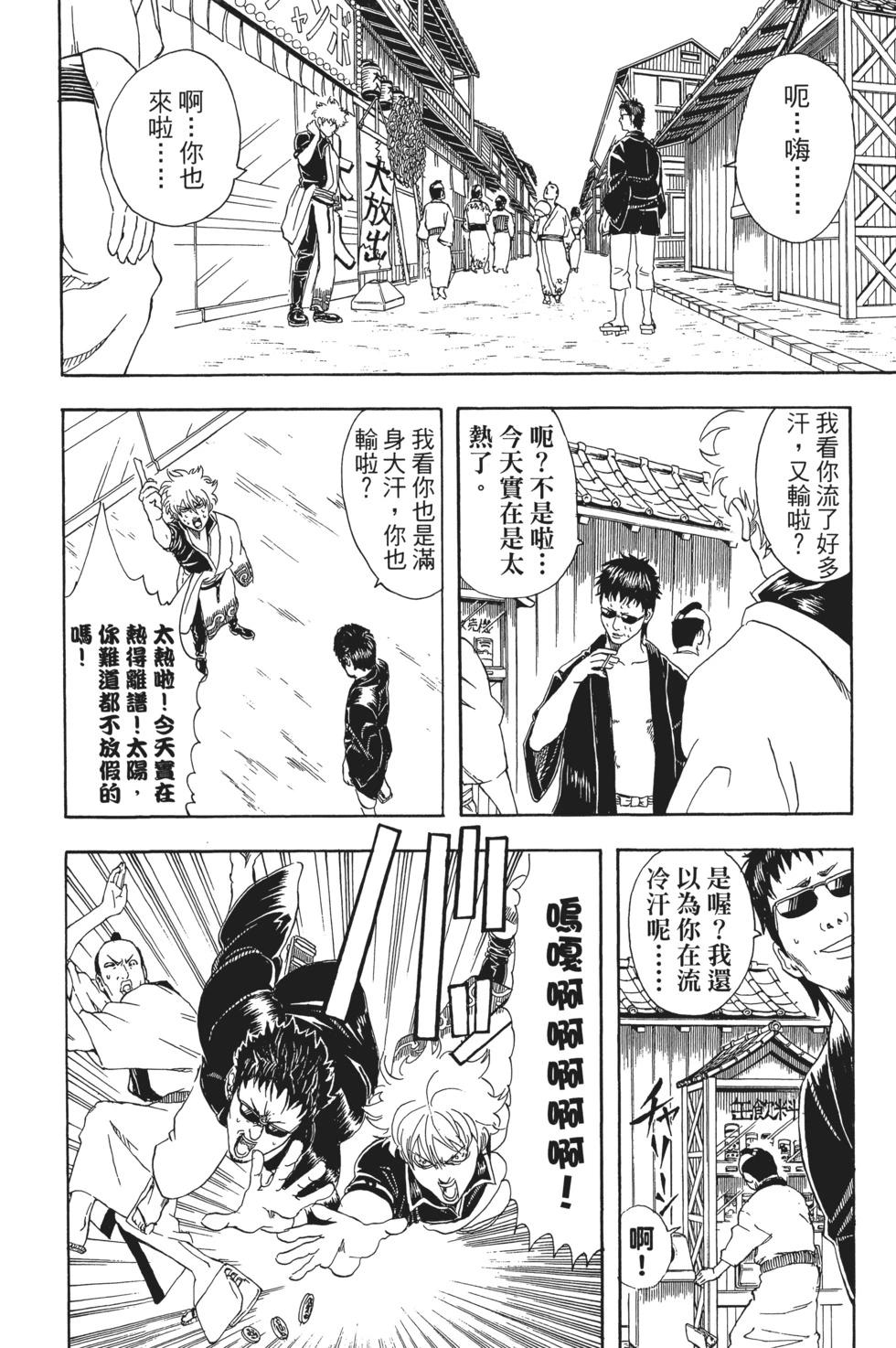🍜银魂Gintama 电子版05 第8页