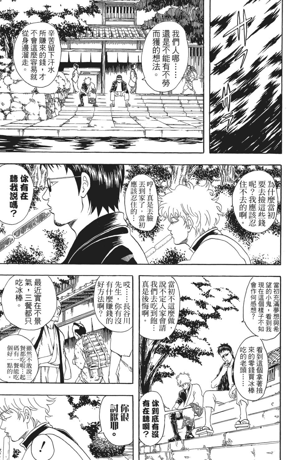 🍜银魂Gintama 电子版05 第9页