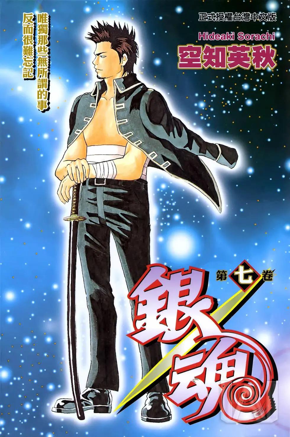 🍜银魂Gintama 电子版07 第1页
