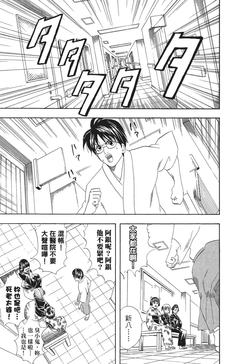 🍜银魂Gintama 电子版07 第11页