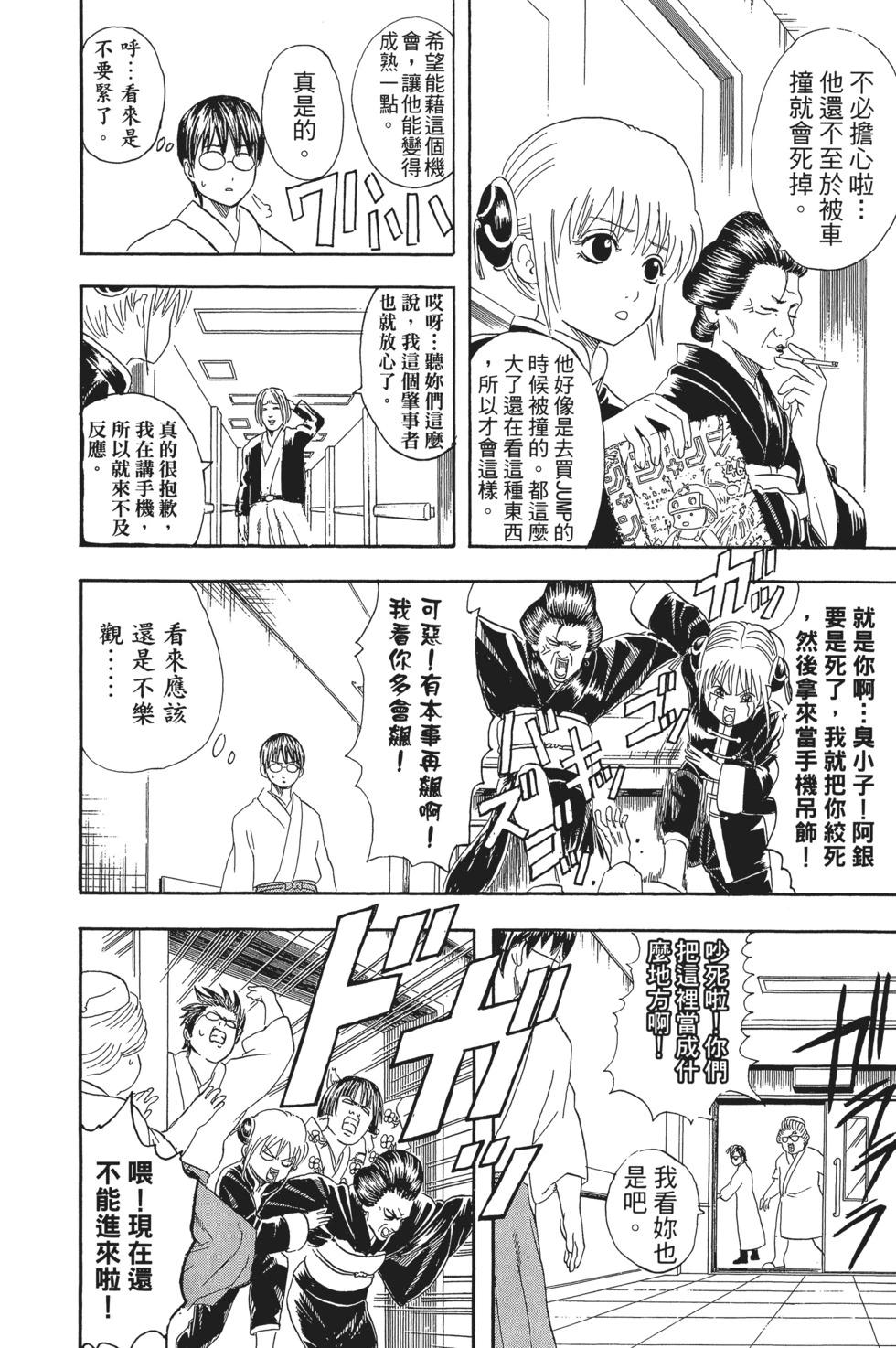 🍜银魂Gintama 电子版07 第12页