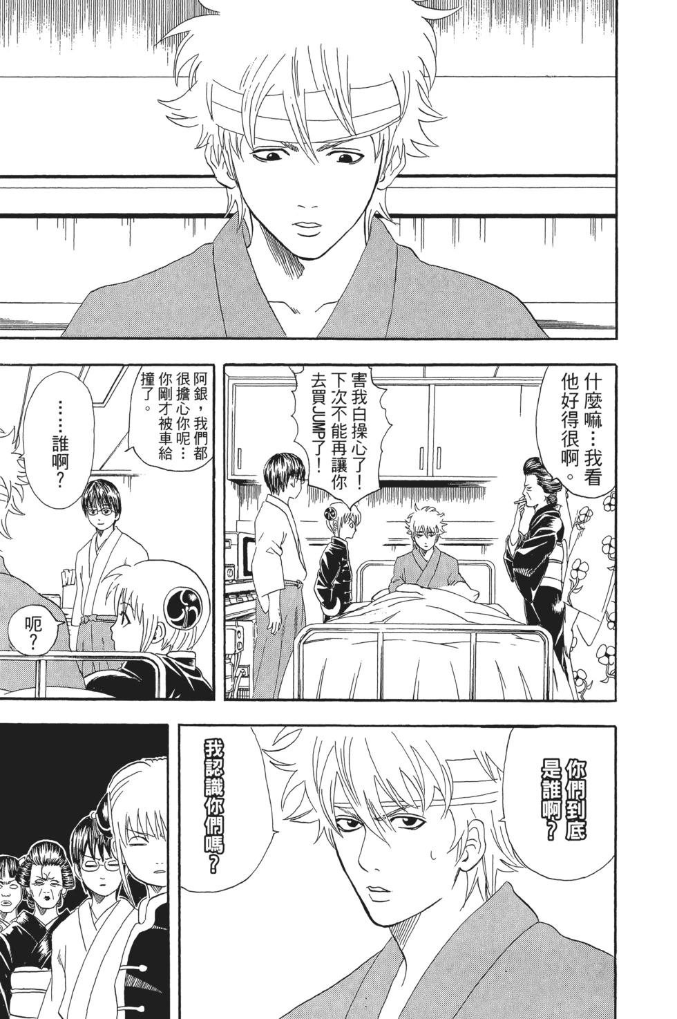 🍜银魂Gintama 电子版07 第13页