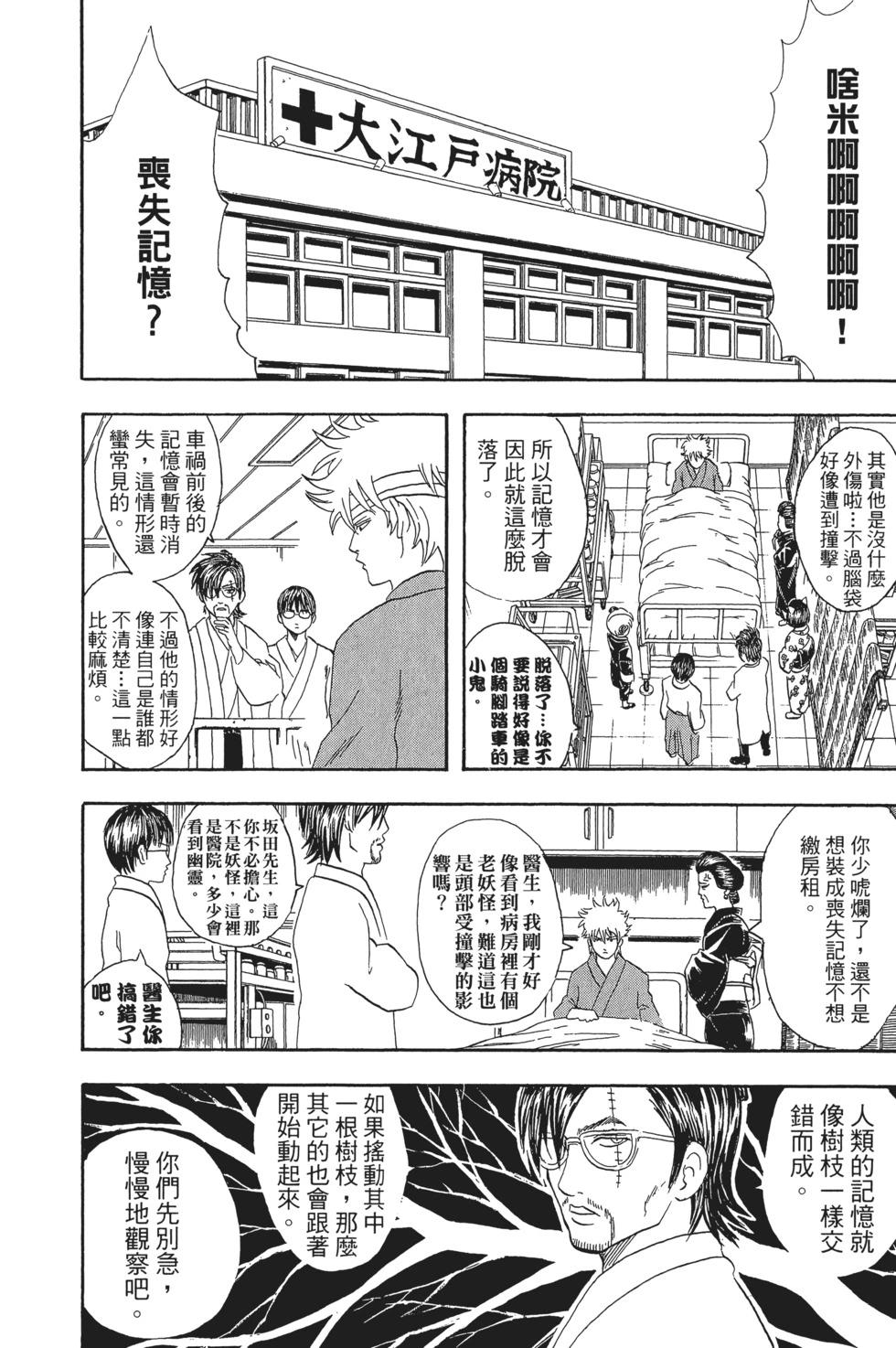 🍜银魂Gintama 电子版07 第14页