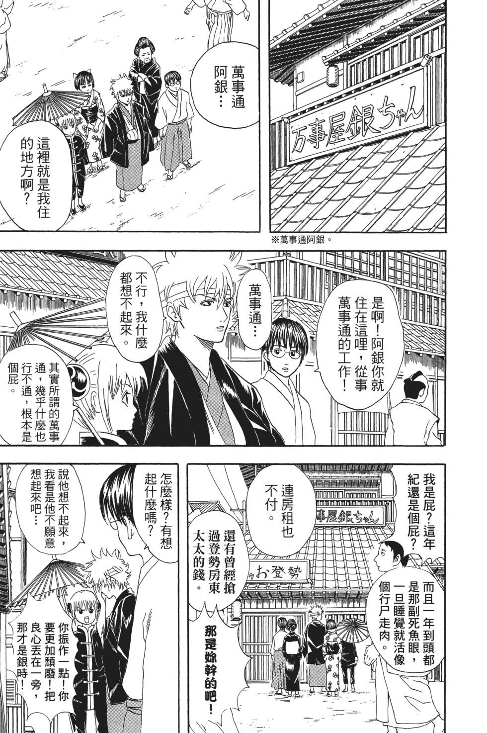 🍜银魂Gintama 电子版07 第15页