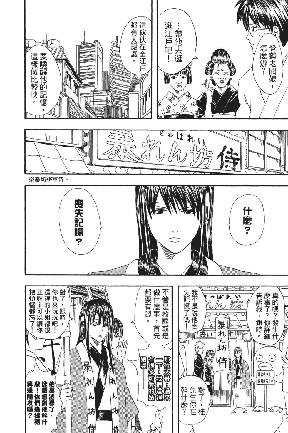 🍜银魂Gintama 电子版07 第16页