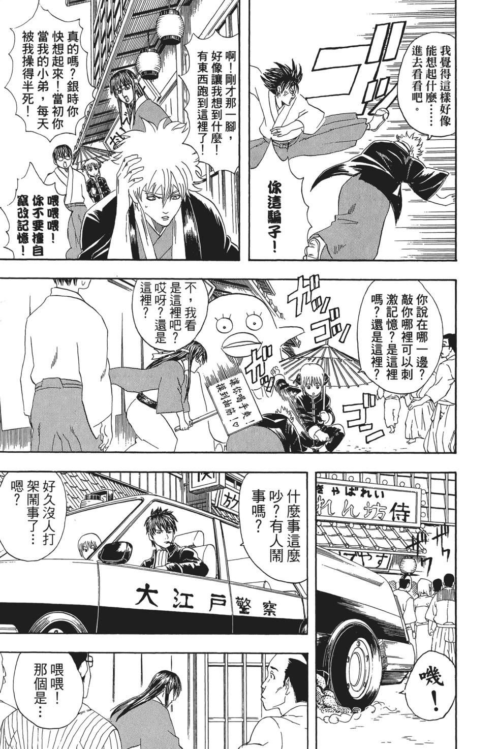 🍜银魂Gintama 电子版07 第17页