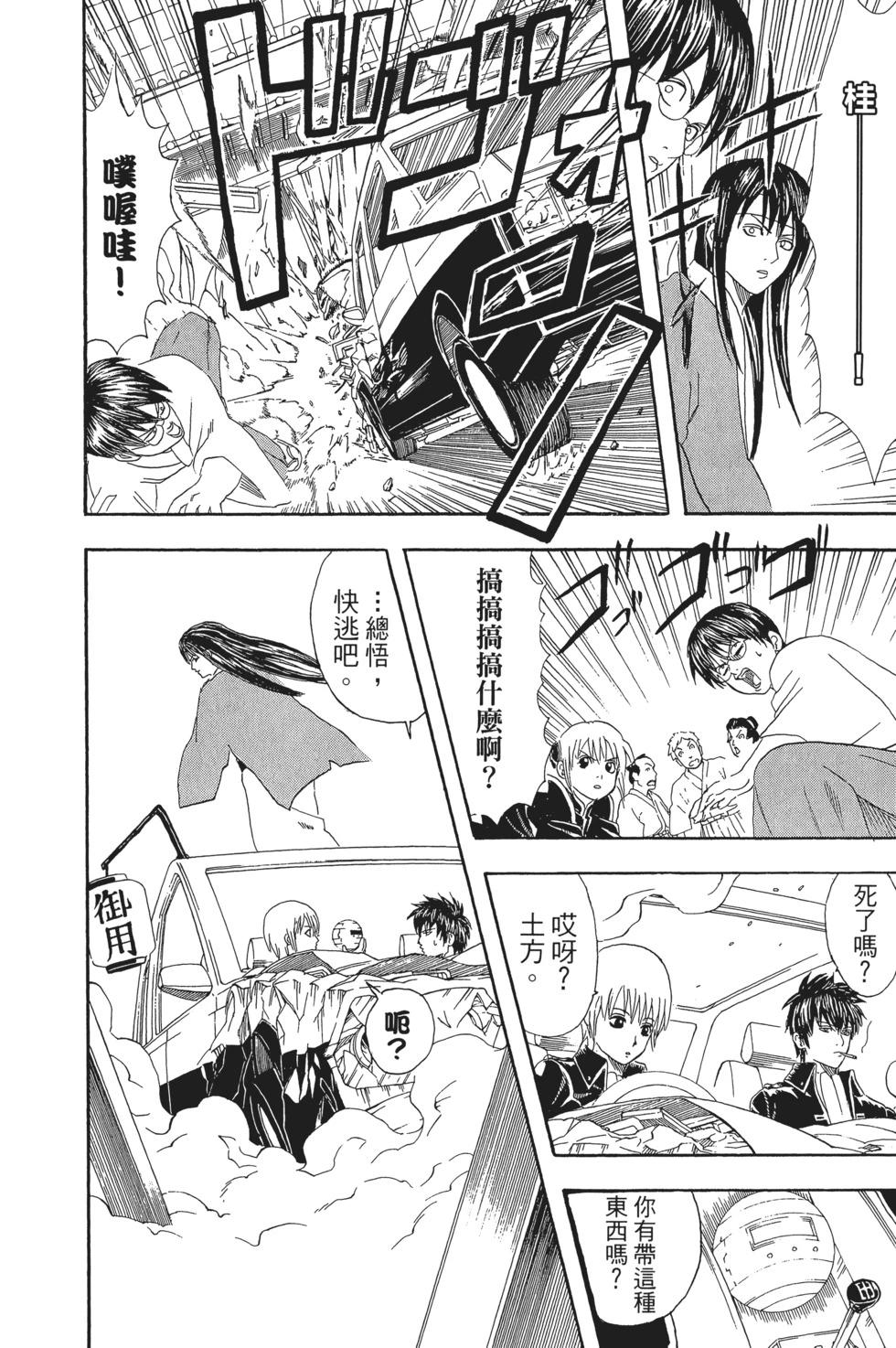 🍜银魂Gintama 电子版07 第18页