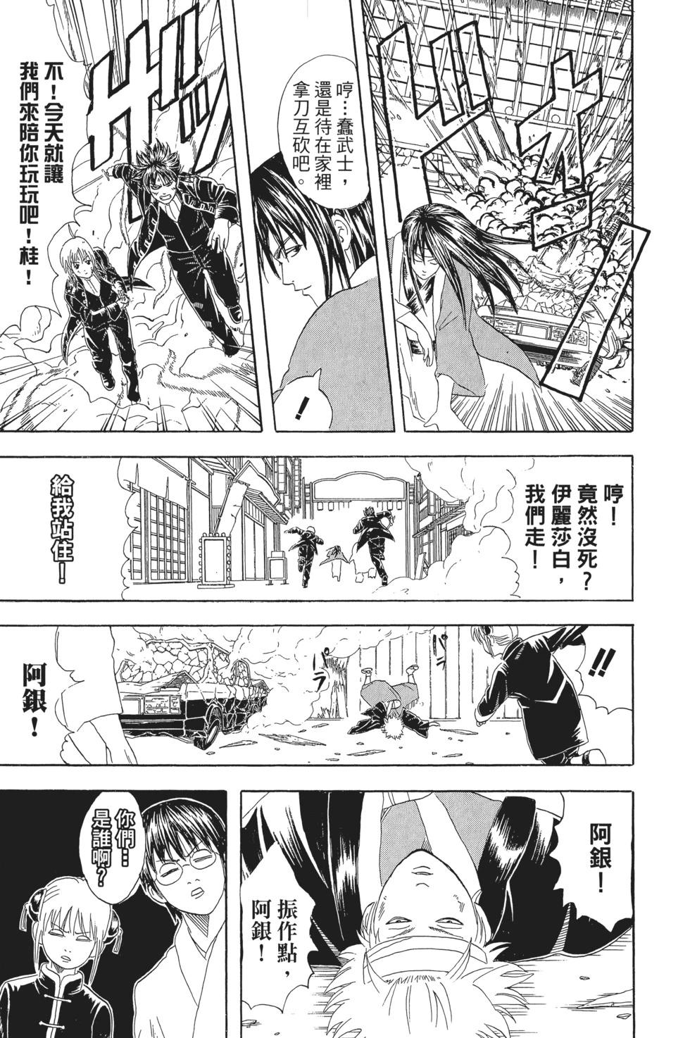 🍜银魂Gintama 电子版07 第19页