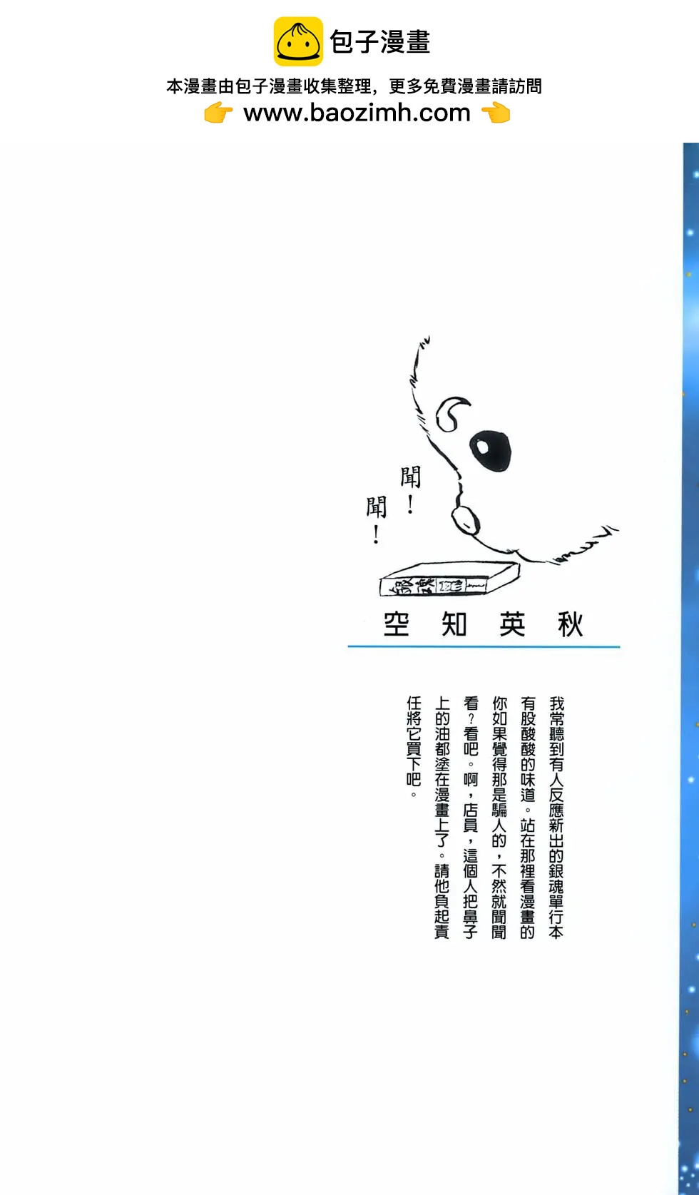 🍜银魂Gintama 电子版07 第2页
