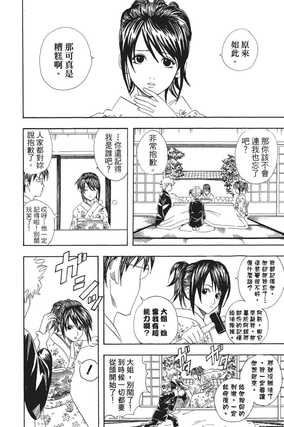 🍜银魂Gintama 电子版07 第20页