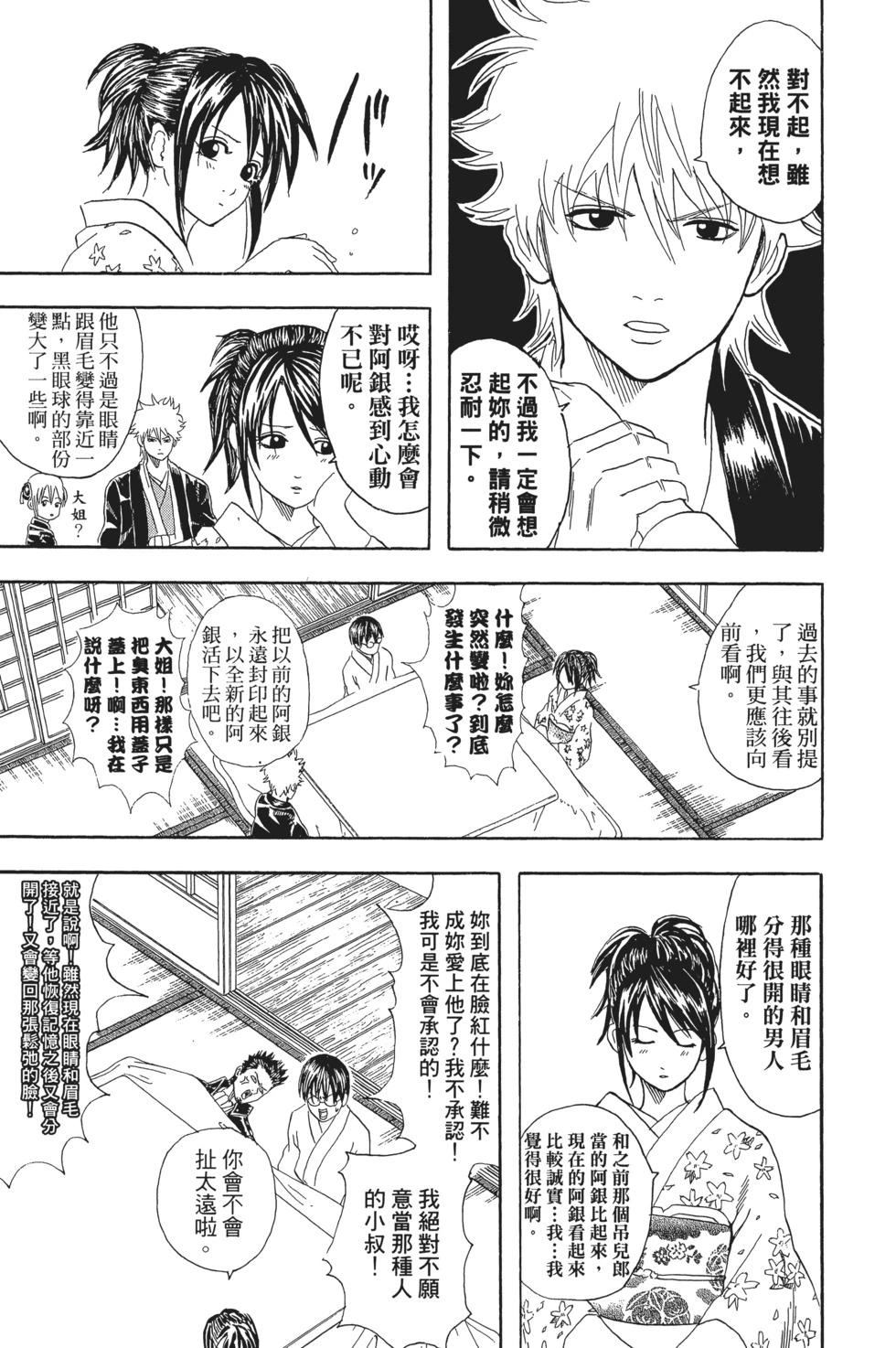 🍜银魂Gintama 电子版07 第21页
