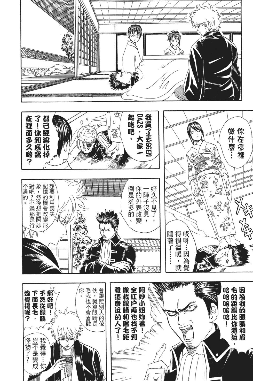 🍜银魂Gintama 电子版07 第22页