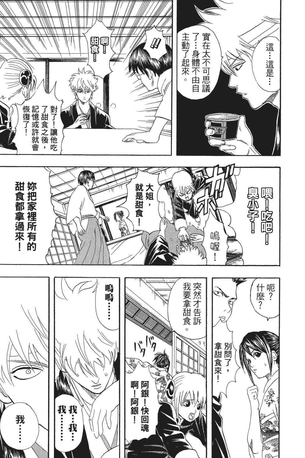 🍜银魂Gintama 电子版07 第23页