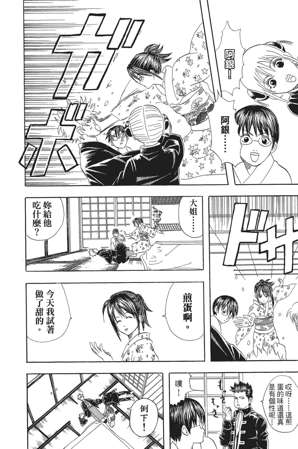 🍜银魂Gintama 电子版07 第24页