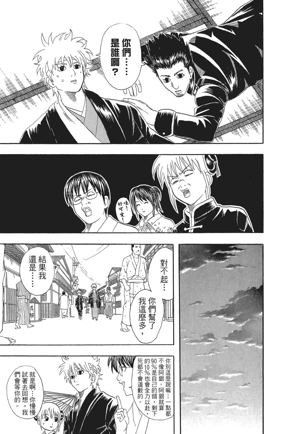 🍜银魂Gintama 电子版07 第25页