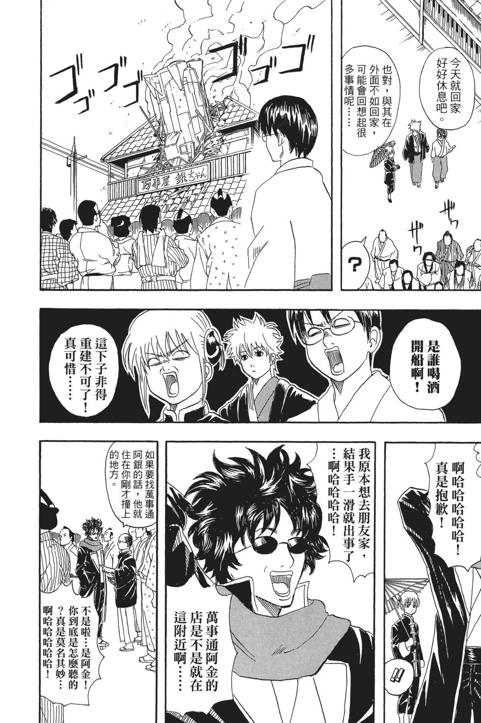 🍜银魂Gintama 电子版07 第26页