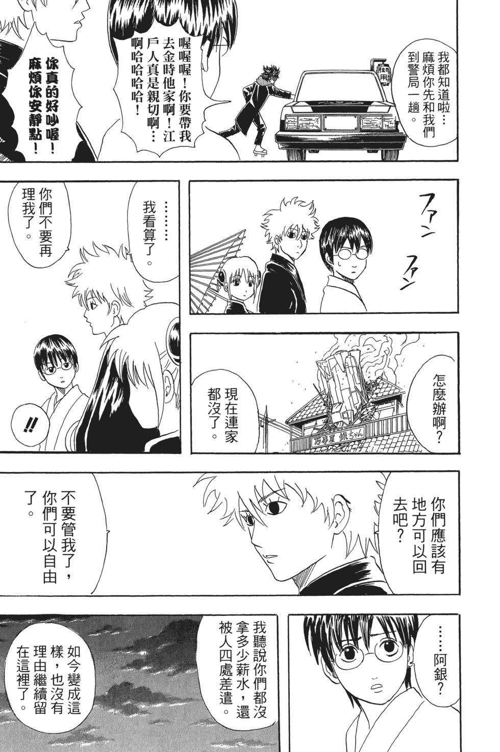 🍜银魂Gintama 电子版07 第27页