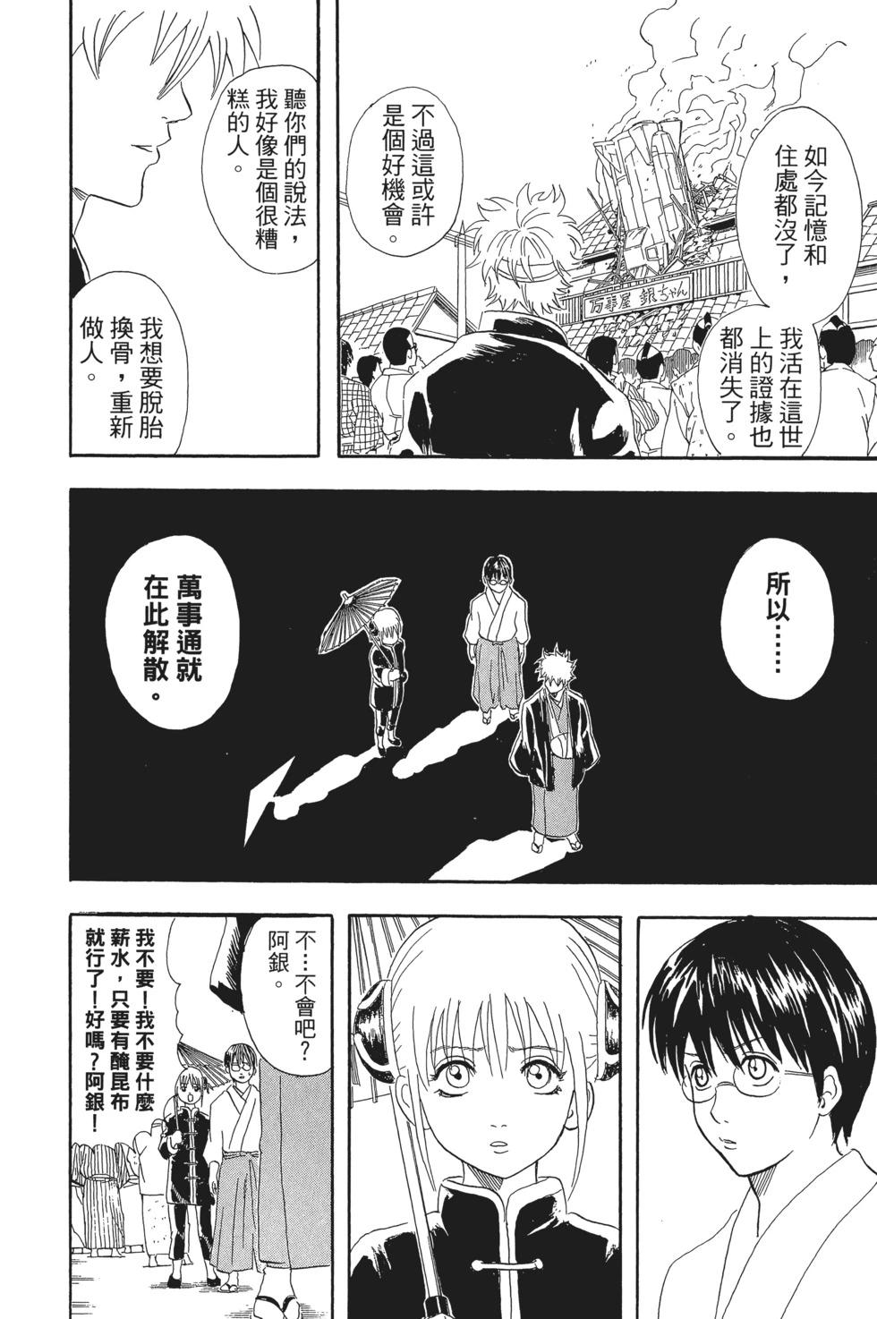 🍜银魂Gintama 电子版07 第28页