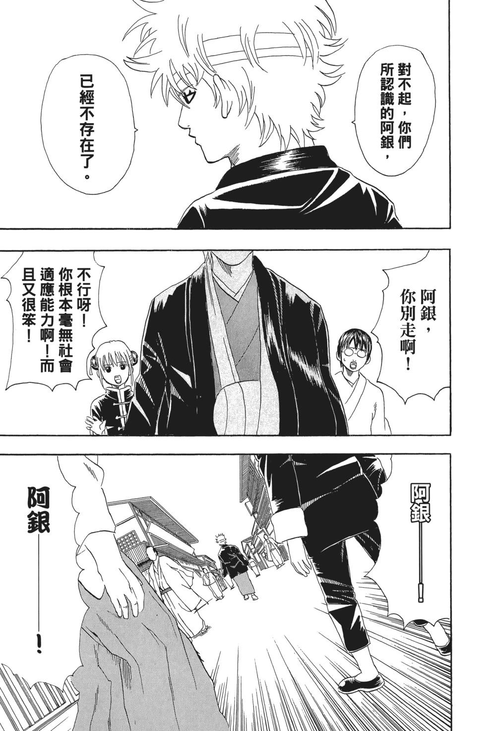 🍜银魂Gintama 电子版07 第29页