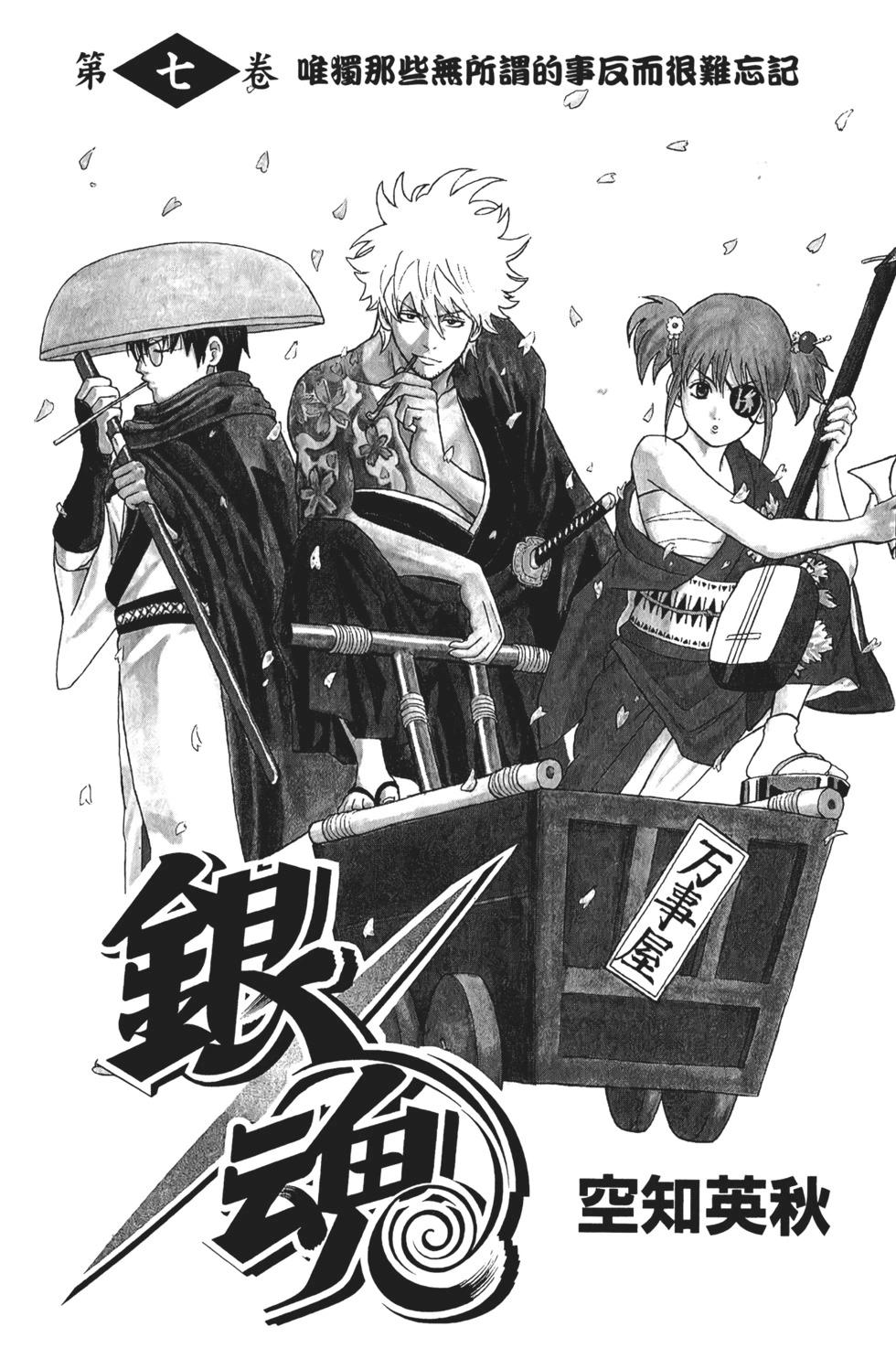 🍜银魂Gintama 电子版07 第3页