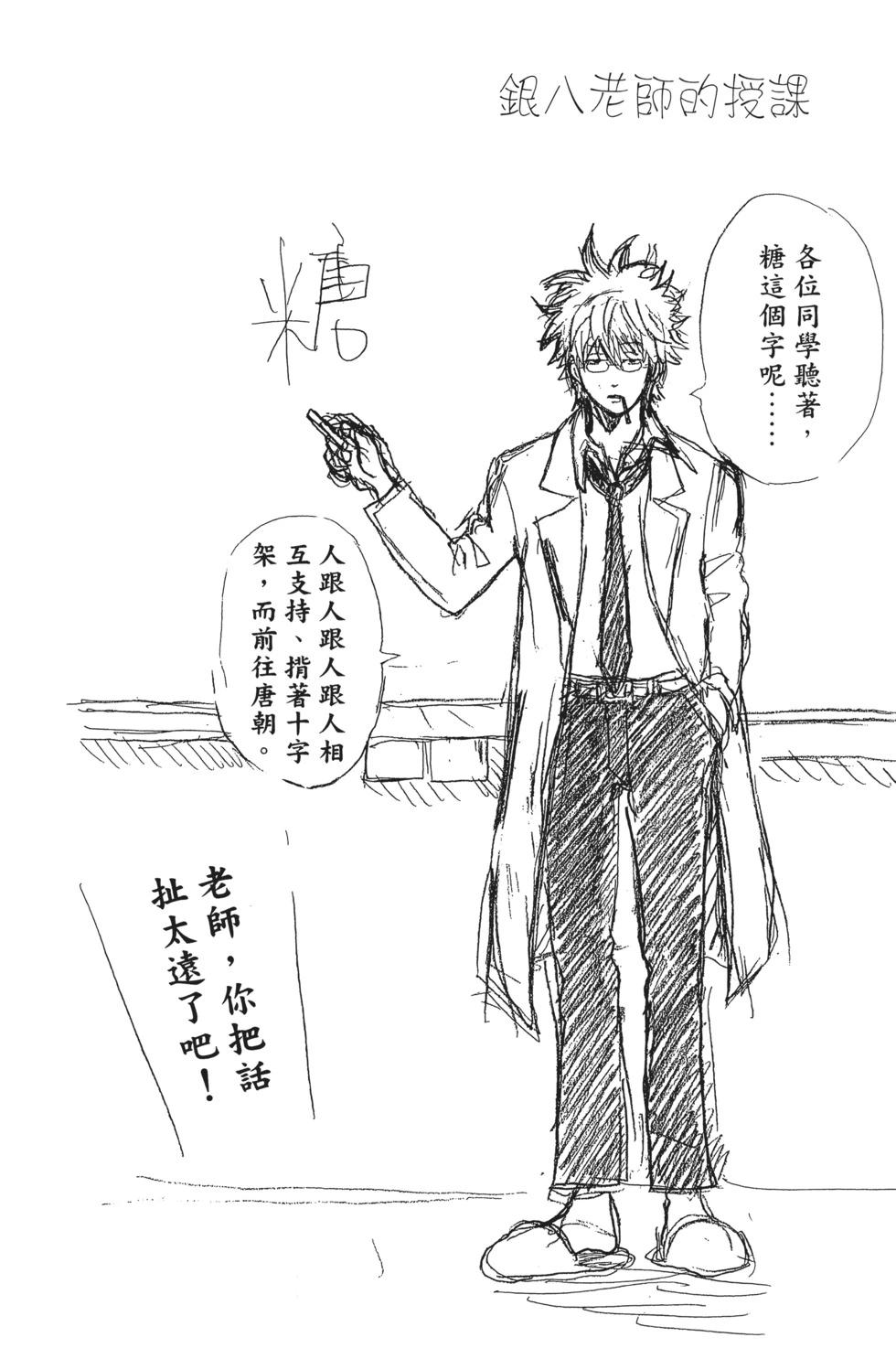 🍜银魂Gintama 电子版07 第30页