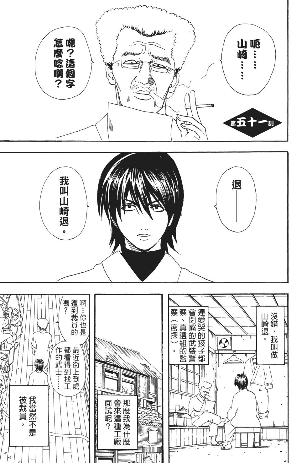 🍜银魂Gintama 电子版07 第31页