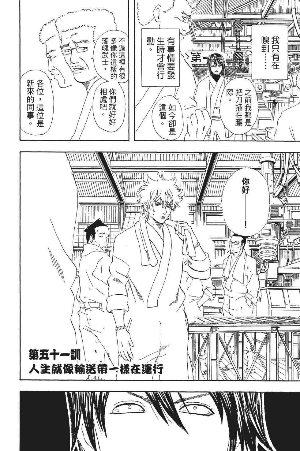 🍜银魂Gintama 电子版07 第32页