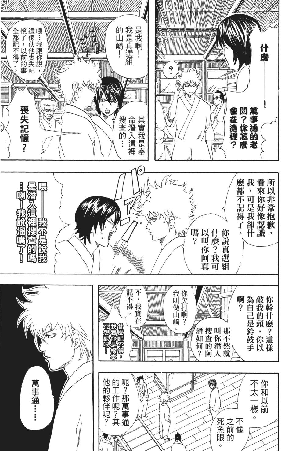 🍜银魂Gintama 电子版07 第33页